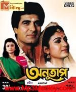 Anutap 1992 song download